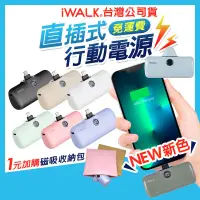 在飛比找蝦皮商城優惠-iWALK 五代 PRO 快充 直插式行動電源 數位顯示 加