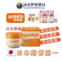 在飛比找蝦皮商城優惠-日本Yuskin 悠斯晶A 乳霜 120g 長效滋潤 肌膚調