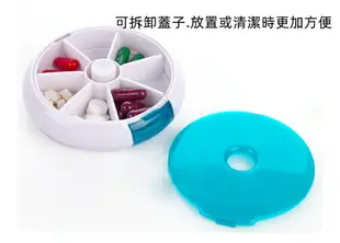 旋轉式圓形7格藥盒(1入) 藍色 藥類分裝盒 一鍵旋轉藥盒 便攜型藥盒