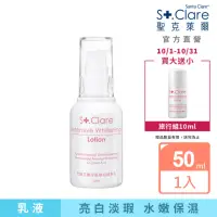 在飛比找momo購物網優惠-【St.Clare 聖克萊爾】杜鵑花酸淨肌煥白精華乳50ml