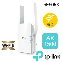 在飛比找momo購物網優惠-【TP-Link】RE505X AX1500 雙頻無線網路W