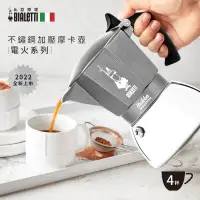 在飛比找露天拍賣優惠-南美龐老爹咖啡 BIALETTI 不鏽鋼加壓電火摩卡壺 4人