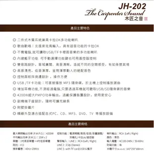 【JH】木匠之音II 藍牙全木質多媒體卡拉OK 喇叭 JH-202 可外接麥克風 支援USB (8.4折)