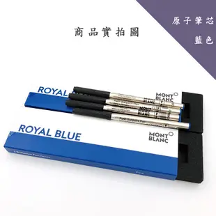 Montblanc 萬寶龍 原子筆芯 黑色/藍色 F尖/M尖 兩盒共四支入