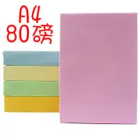 在飛比找蝦皮購物優惠-APP 彩色 小包裝 影印紙 A4  80磅 100張 全系