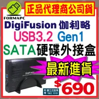 在飛比找蝦皮購物優惠-【35C-U3D】DigiFuSion 伽利略 USB3.2