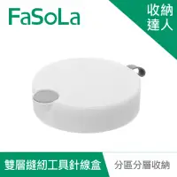 在飛比找momo購物網優惠-【FaSoLa】雙層PP 16色縫紉工具針線盒