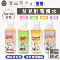 在飛比找蝦皮商城優惠-【惠幼】益兒壯電解水 360mL/500mL 單瓶零售 蘋果