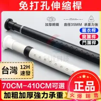 在飛比找蝦皮購物優惠-小不記 台灣出貨【管粗32mm 可選尺寸】 免打孔伸縮桿 門