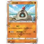 【米勒谷桌遊殿】AC1AA 085/158C 沙丘娃 中文版 寶可夢 PTCG