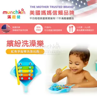 munchkin滿趣健-魟魚手敲琴洗澡玩具