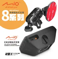 在飛比找樂天市場購物網優惠-C41i Mio【3M 雙球多角度調整 黏貼式支架】MiVu