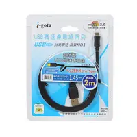 在飛比找蝦皮商城優惠-【i-gota】薄型USB 2.0 連接線A公-A公 2米