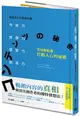 我在吉卜力思考的事：內容力，想像力、感受力、創造力，宮崎駿動畫打動人心的祕密！ (二手書)