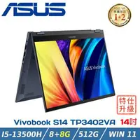 在飛比找森森購物網優惠-(改裝升級)ASUS Vivobook S14 TP3402