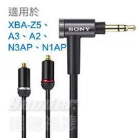 在飛比找Yahoo!奇摩拍賣優惠-【曜德】SONY MUC-M12SM2 耳機用更換導線 適用