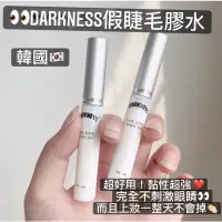 在飛比找蝦皮購物優惠-現貨❤️韓國超黏⭐️假睫毛膠⭐️防水100%