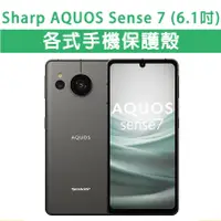 在飛比找蝦皮購物優惠-夏普 Sharp Sense7 sense 7 各式 保護殼