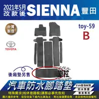 在飛比找蝦皮購物優惠-2021年5月 改款後 SIENNA TOYOTA 豐田 汽