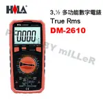 【含稅-可統編】HILA DM-2610 3,½ 數字LCR電錶 TRUE RMS 多功能數字電錶 海碁 電表 數位電表