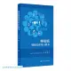 腫瘤規範化診療口袋書-卵巢癌 向陽 9787117352703 【台灣高等教育出版社】