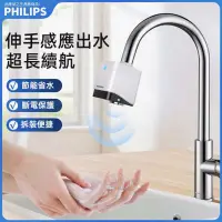 在飛比找蝦皮商城精選優惠-Philips 飛利浦家用全自動智能感應水龍頭節水器起泡器洗