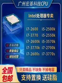 在飛比找露天拍賣優惠-Intel/英特爾CPU i7 2600 3770 2600