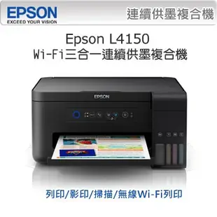 EPSON L4150 Wi-Fi三合一連續供墨複合機