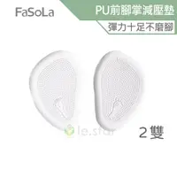 在飛比找蝦皮商城優惠-FaSoLa 加厚防滑高跟鞋、尖頭鞋專用PU前腳掌減壓墊(2