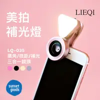 在飛比找蝦皮商城精選優惠-【⏰限時特價299元】原廠正品 LIEQI LQ-035 三