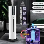 【FAMELI】7L超音波恆濕霧化機(加濕器 水氧機 霧化機)