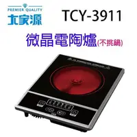 在飛比找PChome24h購物優惠-大家源 TCY-3911 微晶按鍵式電陶爐(不挑鍋)