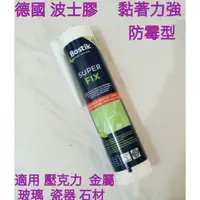 在飛比找蝦皮購物優惠-波士膠白色歐洲第一品牌BOSTIK SMP填縫黏著劑