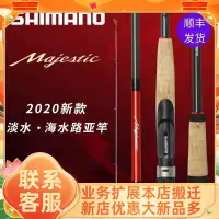 在飛比找蝦皮購物優惠-SHIMANO 喜瑪諾 路亞竿 Majestic瑪傑仕路亞竿