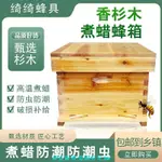 杉木蜂箱蜜蜂箱中蜂蜂箱蜂箱批發意蜂平箱煮蠟高箱全套養蜂工具