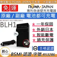 在飛比找蝦皮購物優惠-創心 免運 ROWA 樂華 OLYMPUS BLH-1 BL