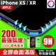 最強弧度！【20D】iPhone Xs Max XR 超隱形全膠曲面滿版鋼化玻璃保護貼 玻璃貼 (6.7折)