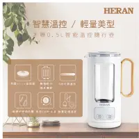 在飛比找蝦皮購物優惠-禾聯HERAN 智能溫控隨身壺 HEK-05GL020 (5