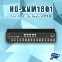 在飛比找樂天市場購物網優惠-昌運監視器 HD-KVM1601 16進1出 4K HDMI