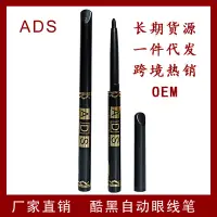 在飛比找蝦皮購物優惠-in stock#工廠直供跨境ADS黑色自動旋轉眼線筆眉筆彩