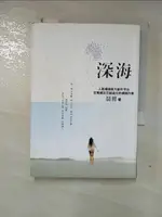 【書寶二手書T8／一般小說_GL9】深海_晨羽