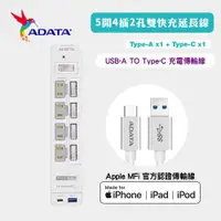 在飛比找ETMall東森購物網優惠-【ADATA 威剛】多切4孔2P+USB 智慧快充延長線組 