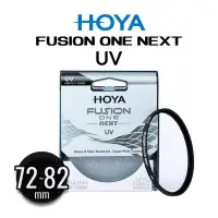 在飛比找Yahoo!奇摩拍賣優惠-新款 HOYA FUSION ONE NEXT UV 保護鏡