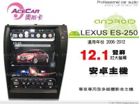 在飛比找Yahoo!奇摩拍賣優惠-音仕達汽車音響 ACECAR 奧斯卡 ES-250【LEXU