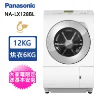在飛比找momo購物網優惠-【Panasonic 國際牌】日本製12公斤左開溫水變頻滾筒