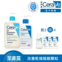 在飛比找momo購物網優惠-【CeraVe 適樂膚】角質代謝保濕組★長效清爽保濕乳236