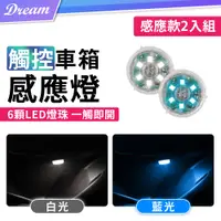 在飛比找PChome24h購物優惠-機車車箱燈【觸控款2入組】(自動感應/安裝方便)感應燈 車廂