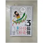 3天搞懂技術分析：看懂走勢、解讀線圖，橫掃股市乘風破浪！_梁亦鴻【T1／股票_KCS】書寶二手書