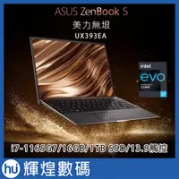 在飛比找蝦皮購物優惠-ASUS ZenBook S UX393EA 曜金黑 i7-