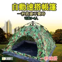 在飛比找松果購物優惠-寶貝屋 速搭帳棚 自動帳篷 4人帳篷 秒開帳篷 帳篷 遮陽帳